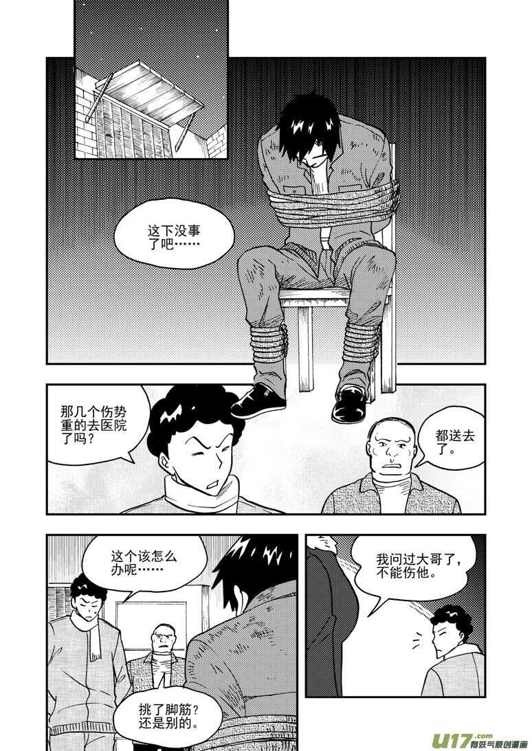 第147话 防不胜防12