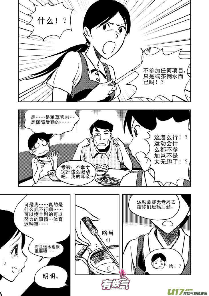 第20话 小英的请求12
