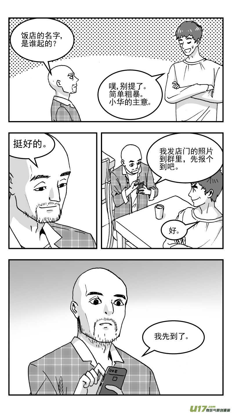 第196话同学会01 好久不见4
