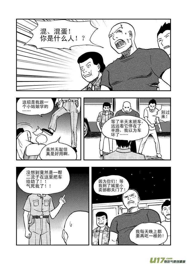 第44话 转学生14