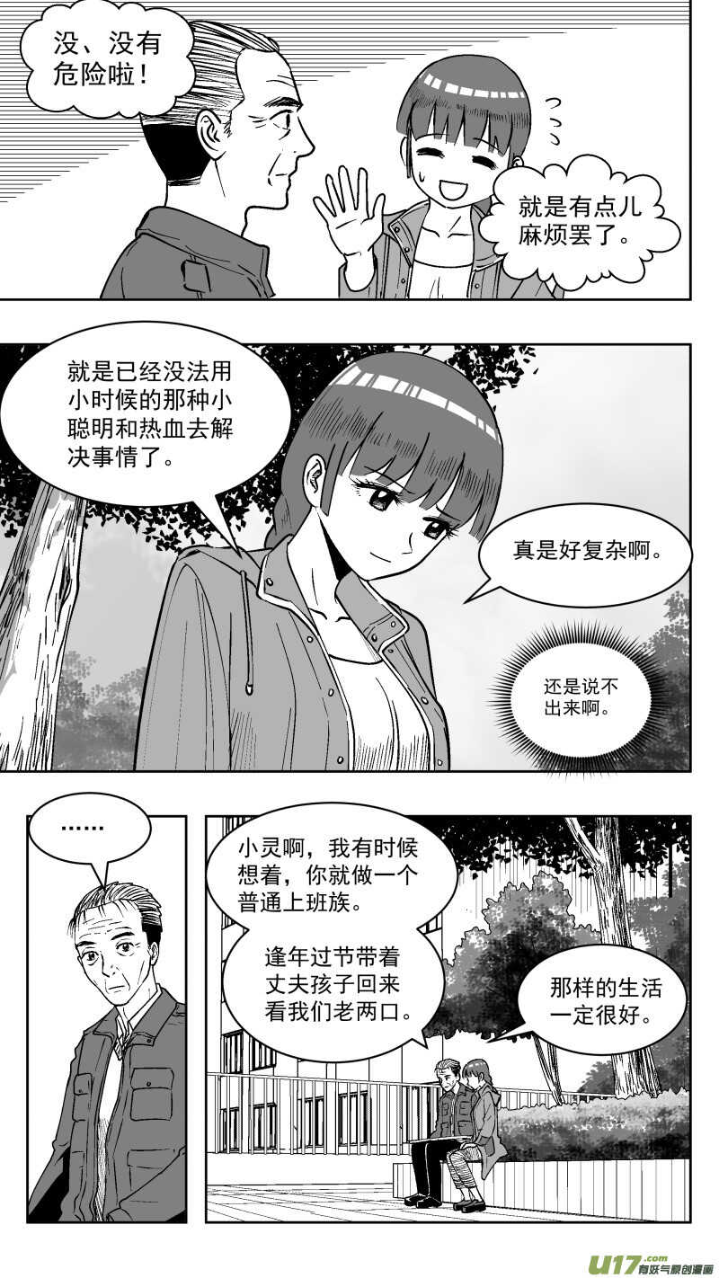 211 同学会_番外 聊天17
