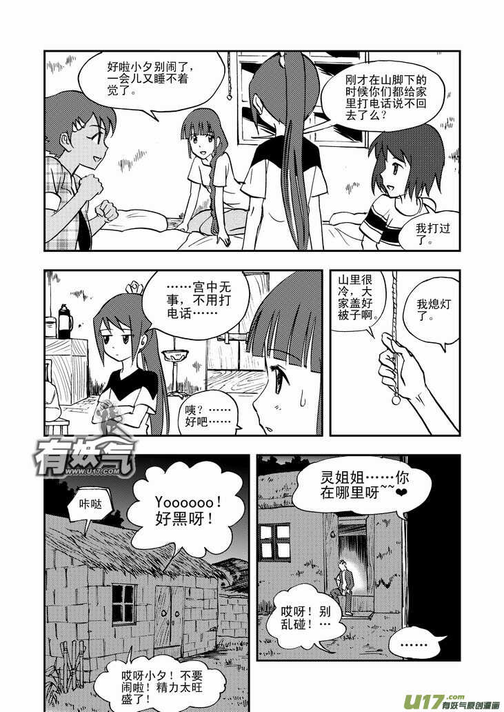 第41话 打劫3