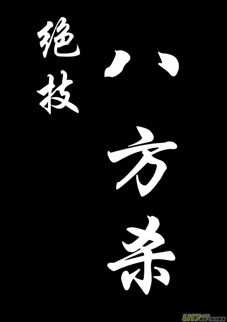 第81话 八大金刚（上）15