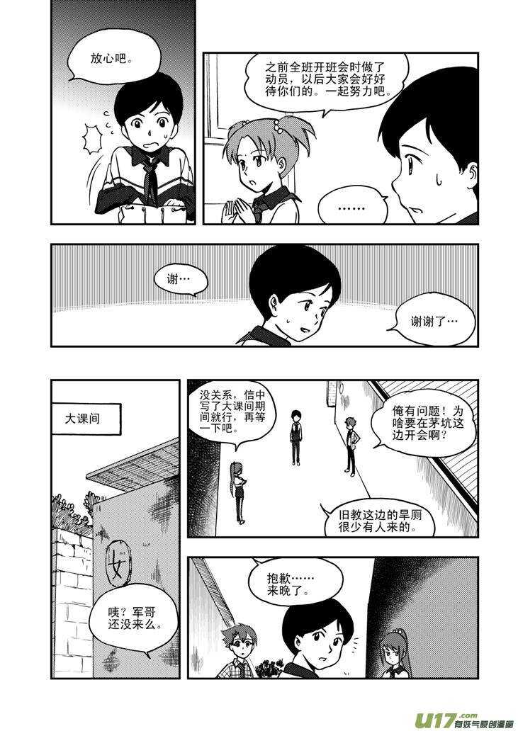 第55话 混乱前夜45