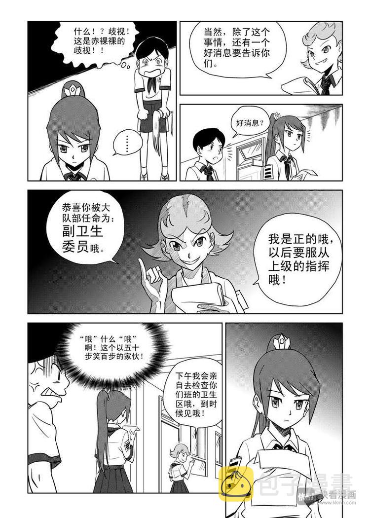 第2话 副卫生委员6