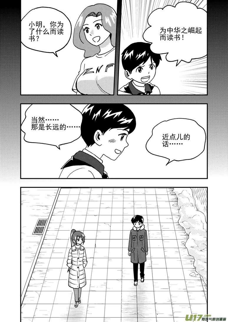 193 EX2_02 告白？17
