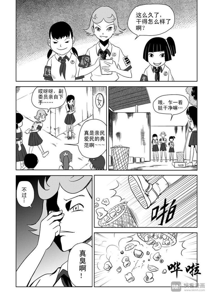 第2话 副卫生委员9