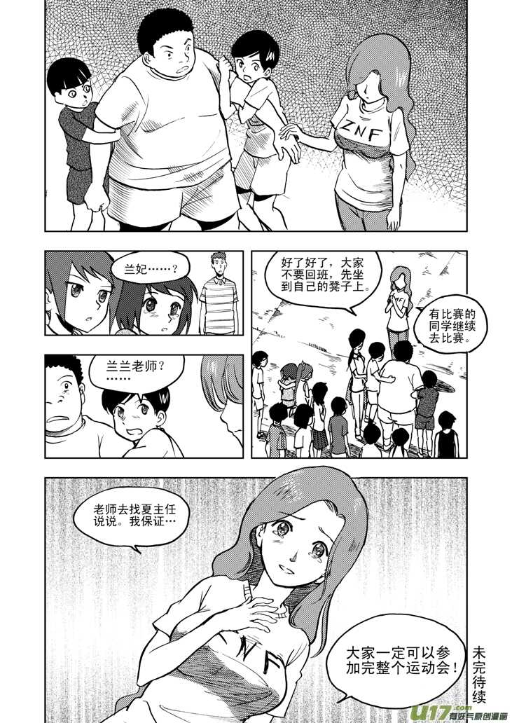 第24话 伤病困扰16