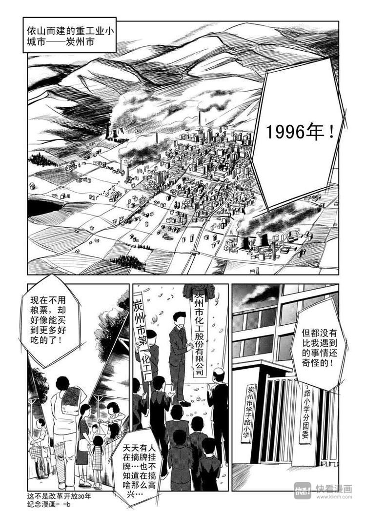 第3话 明公公！0