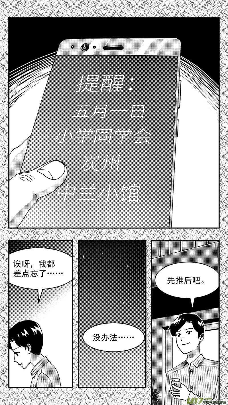 第199话同学会03意外好感上2