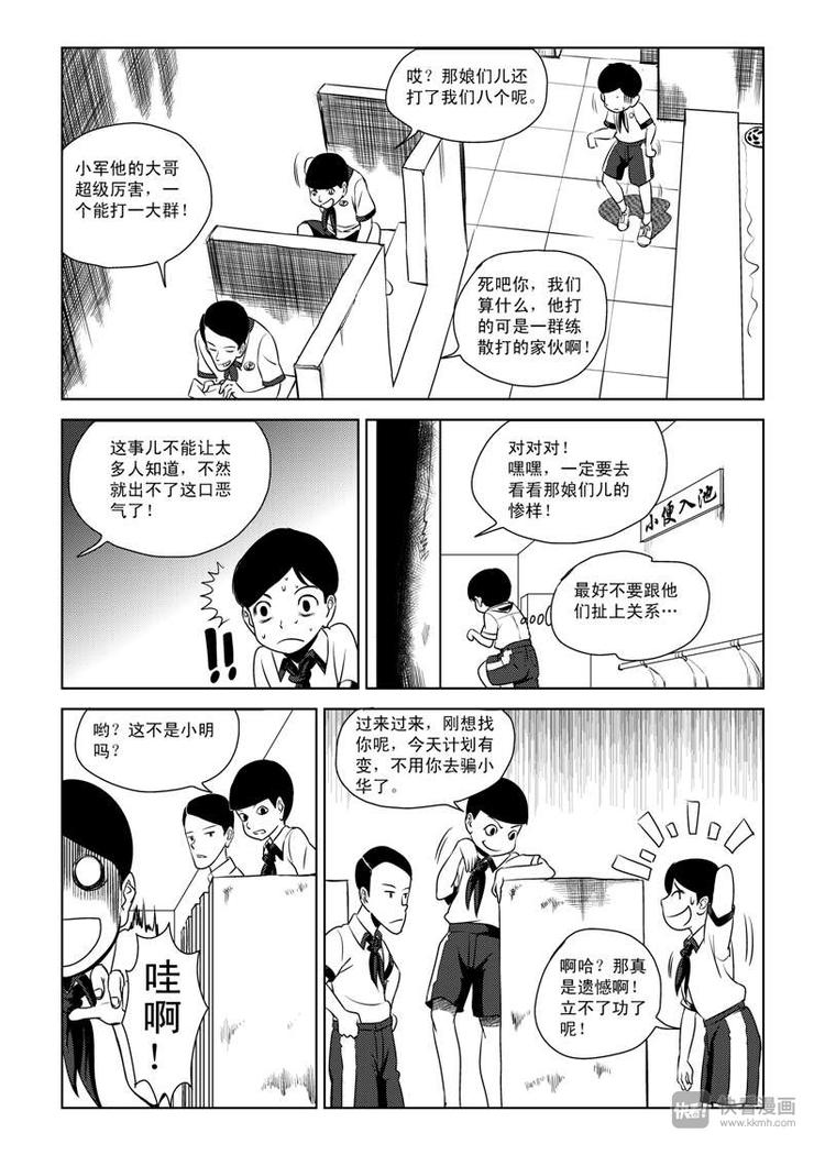 第6话 背叛者12