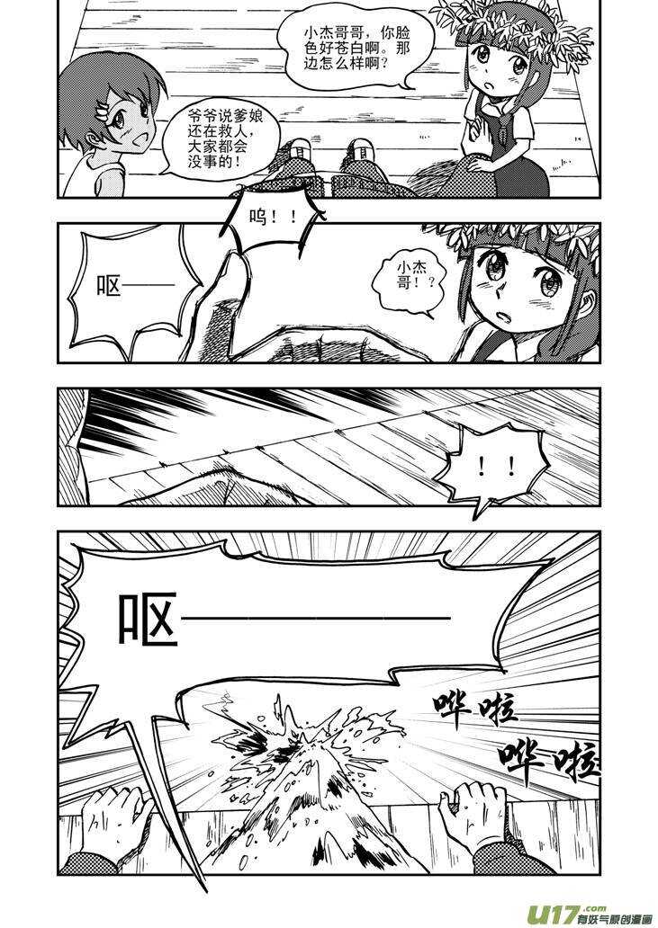 第40话 无畏（谓）6