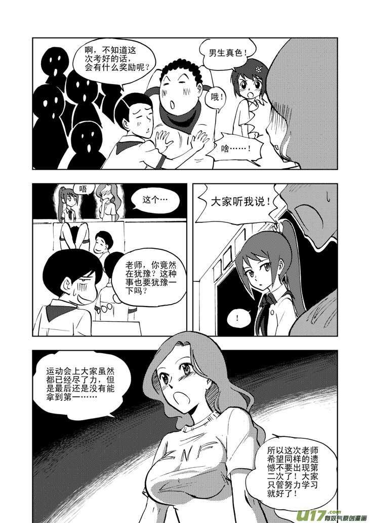 第33话 悲剧的一天7