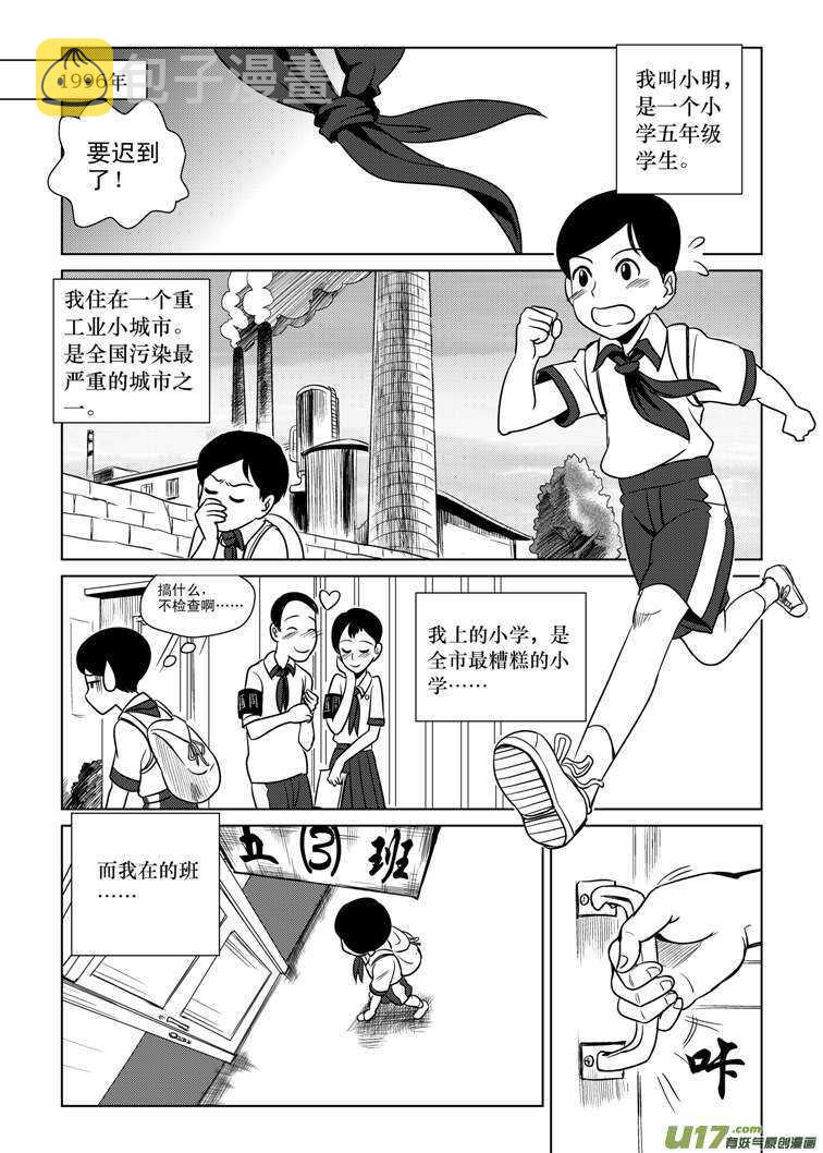 第81话 八大金刚（上）1
