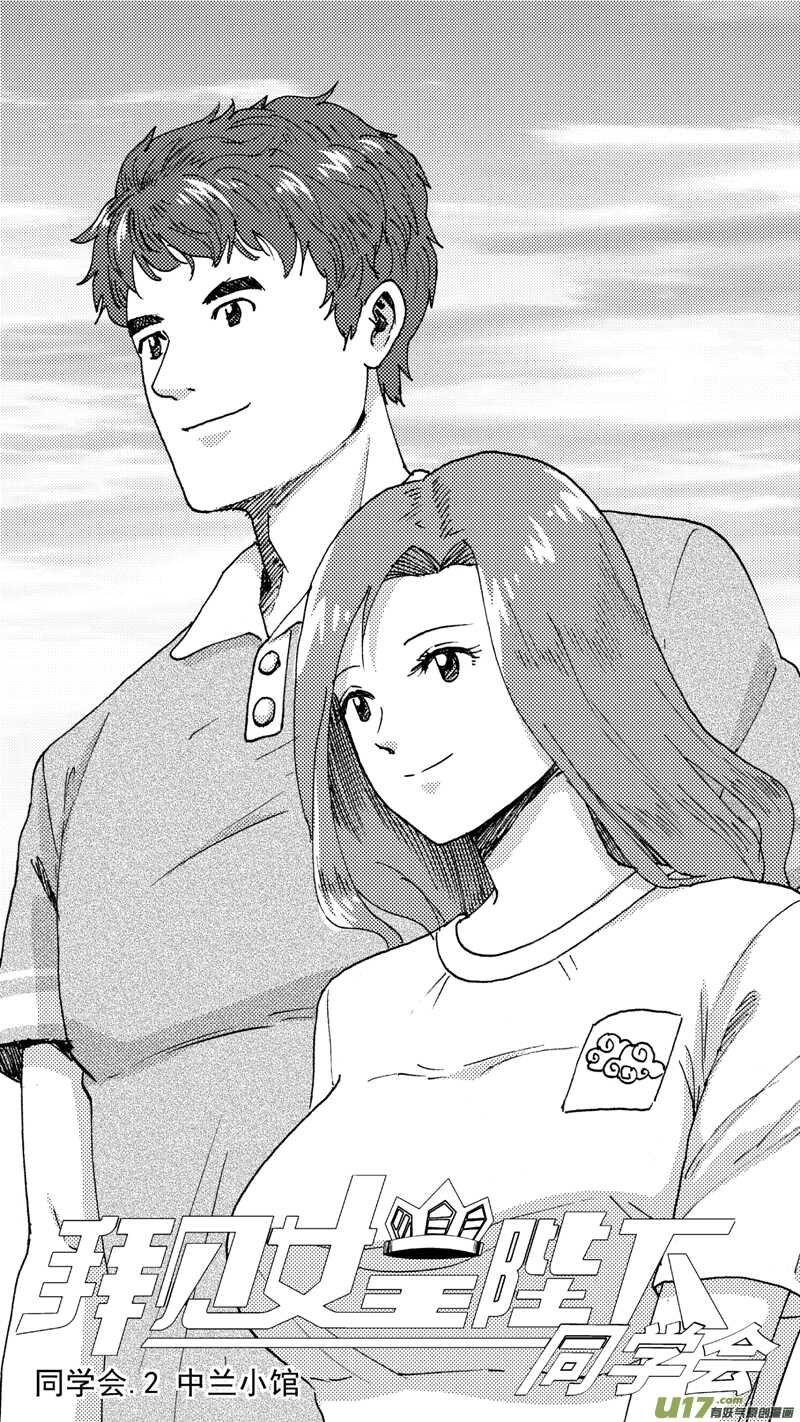 第197话同学会02中兰小馆上1