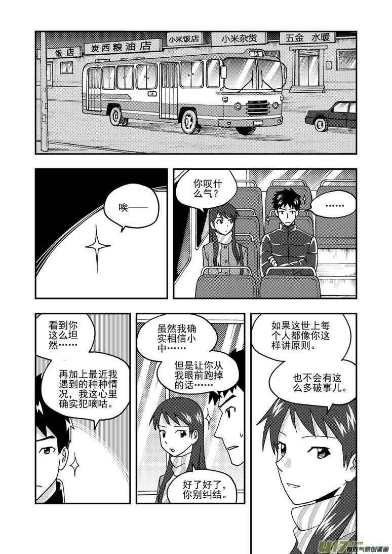 第162话 大错特错0