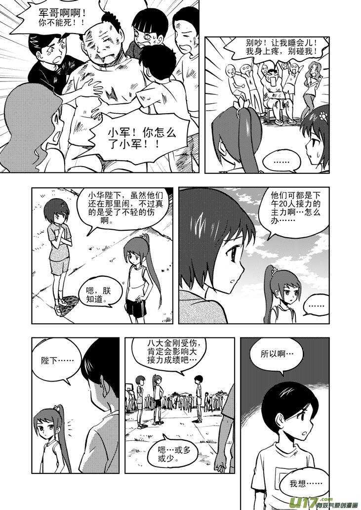 第26话 100米3