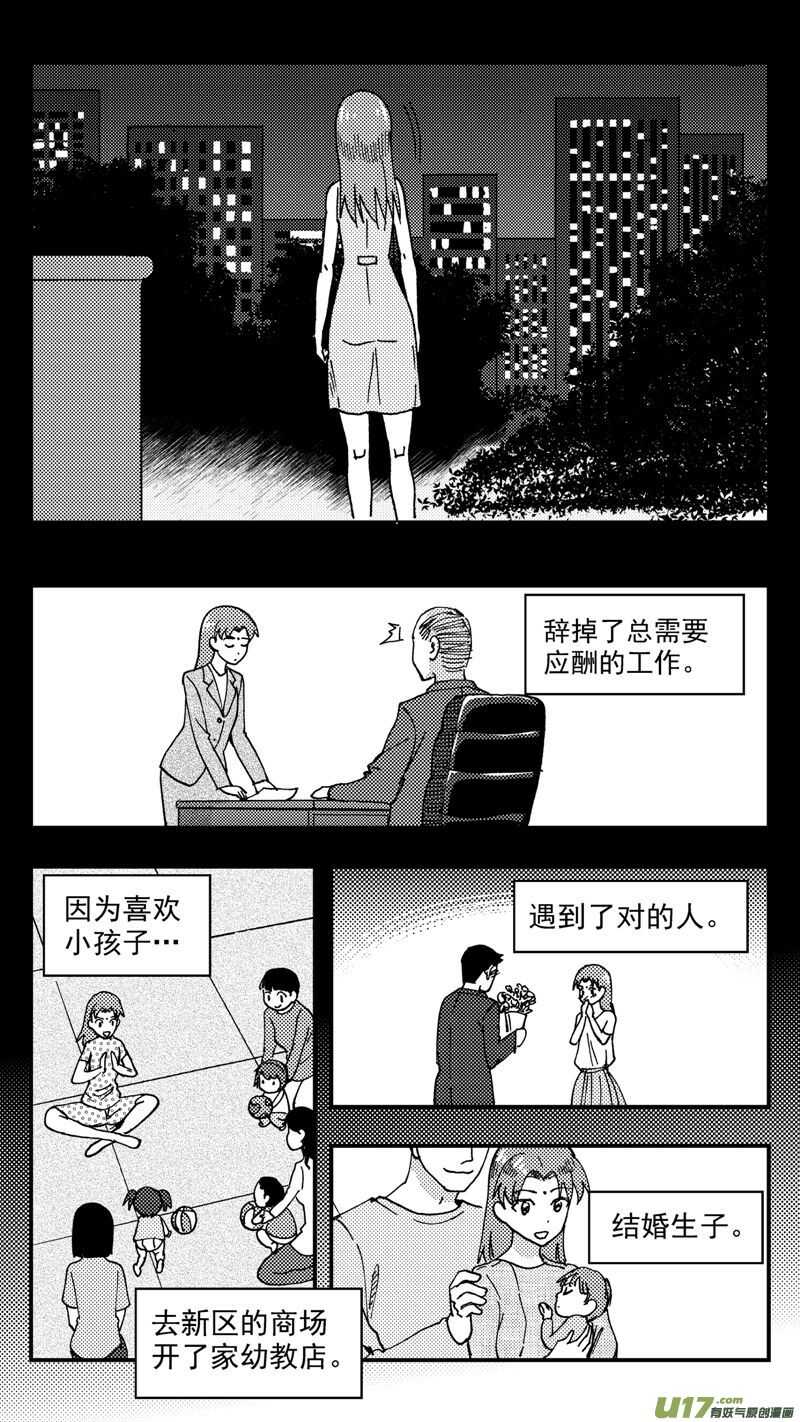 第207话同学会08片刻男友下14