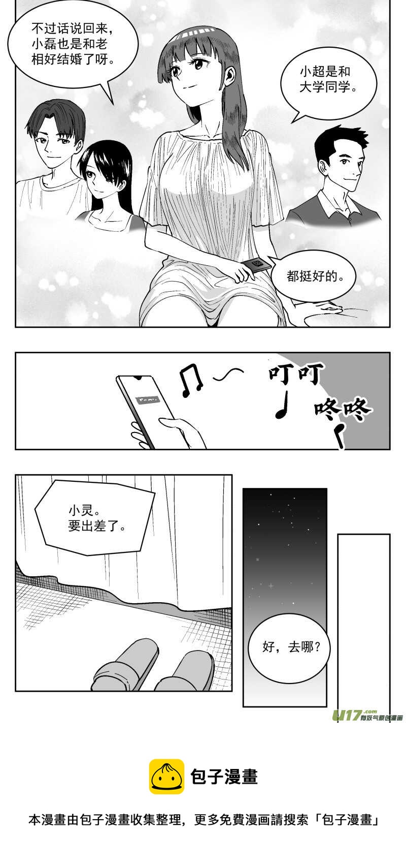 211 同学会_番外 聊天10