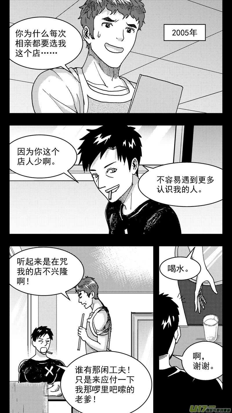 第199话同学会03意外好感上12