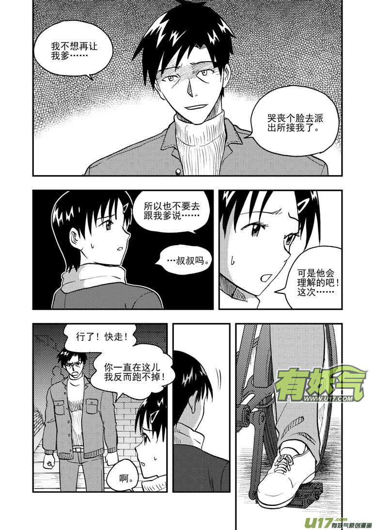 第147话 防不胜防9