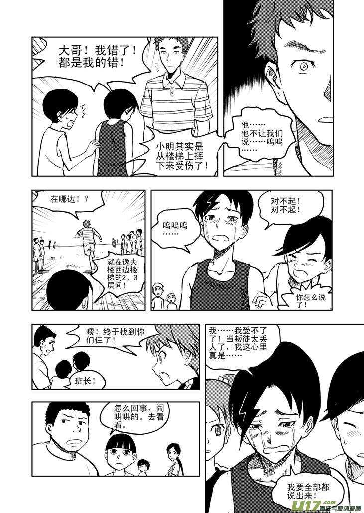 第23话 无尽的麻烦11