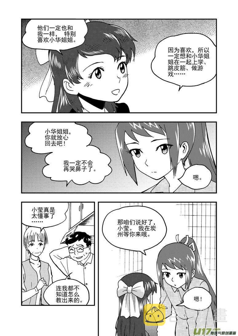 第151话 援军5