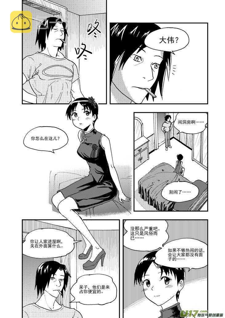 第95话 不对劲2