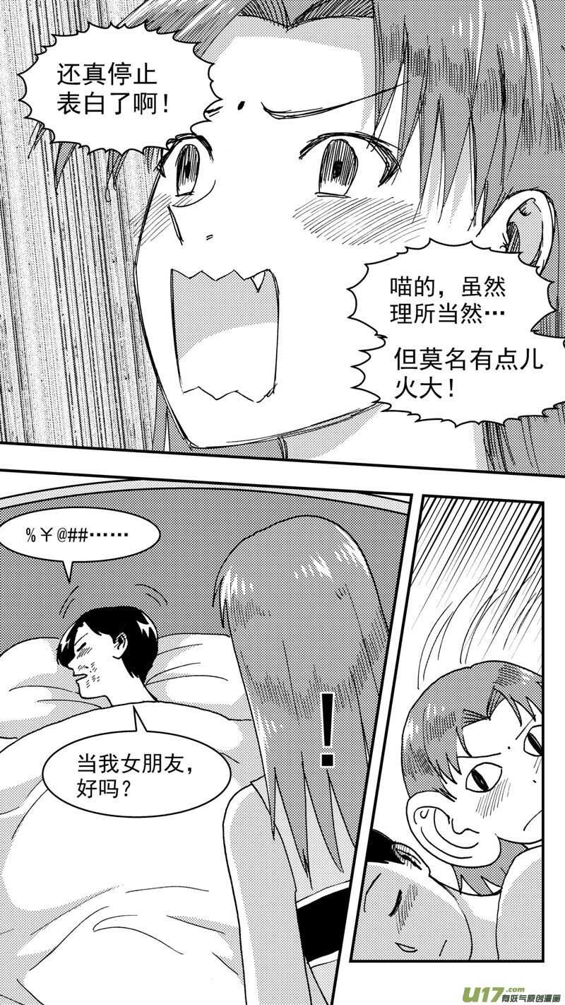 第207话同学会08片刻男友上11