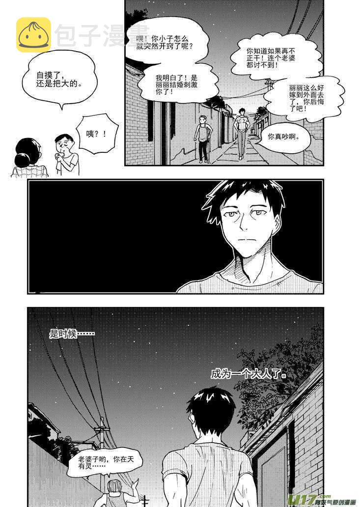 第95话 不对劲17