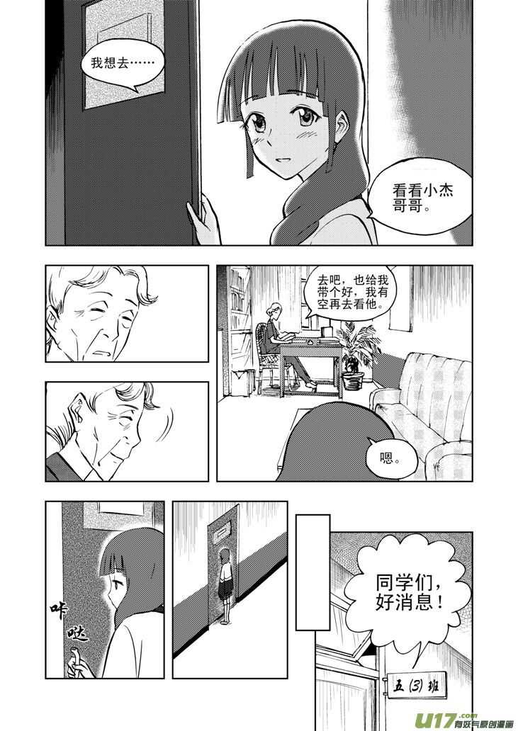 第33话 悲剧的一天3