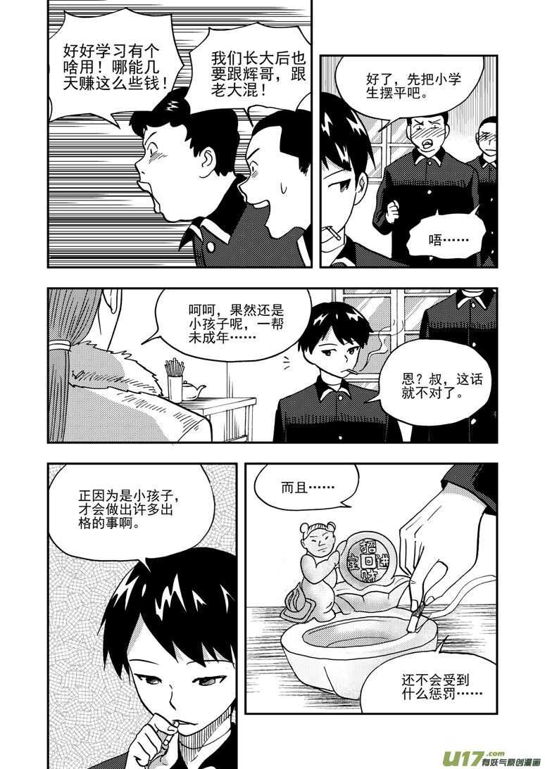 第145话 开导4