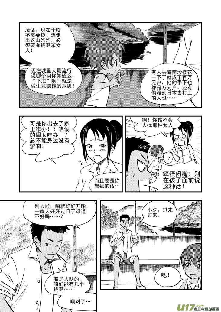 第37话 山中一夜6