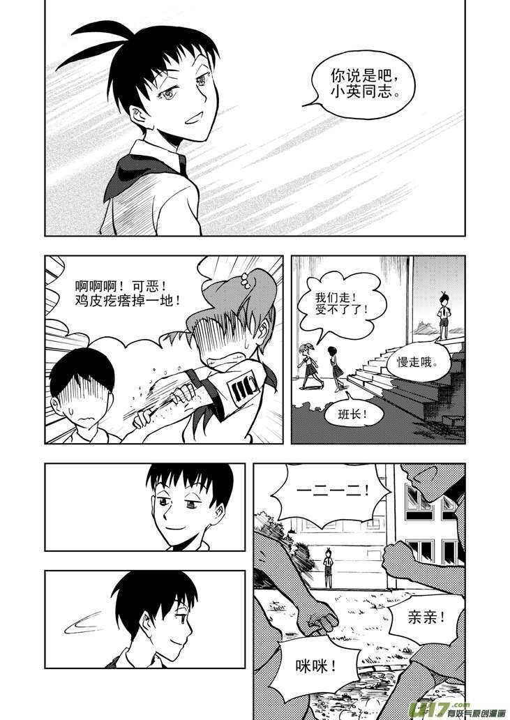 第20话 小英的请求6