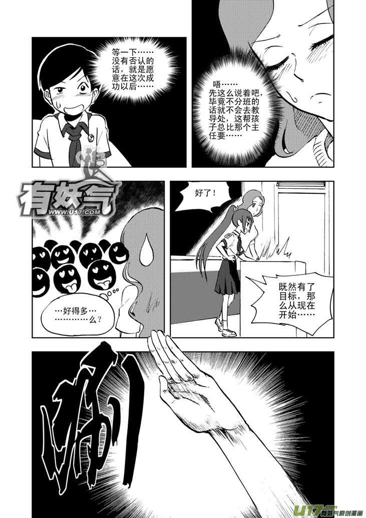 第33话 悲剧的一天8