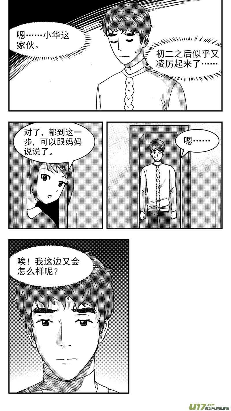 第198话同学会02中兰小馆下9