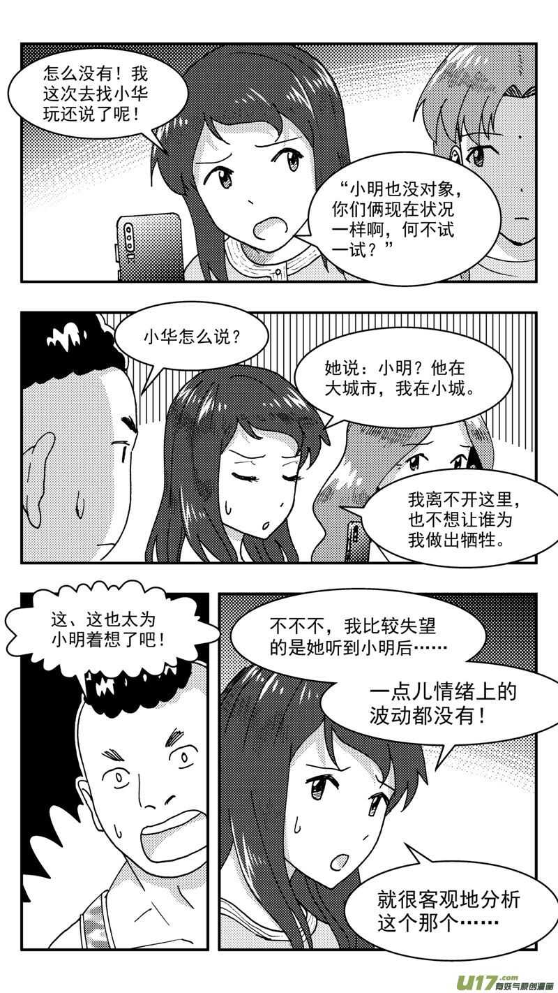 第209话同学会10 表白7