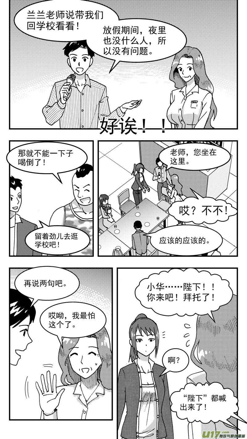 第203话同学会05 再次重逢9