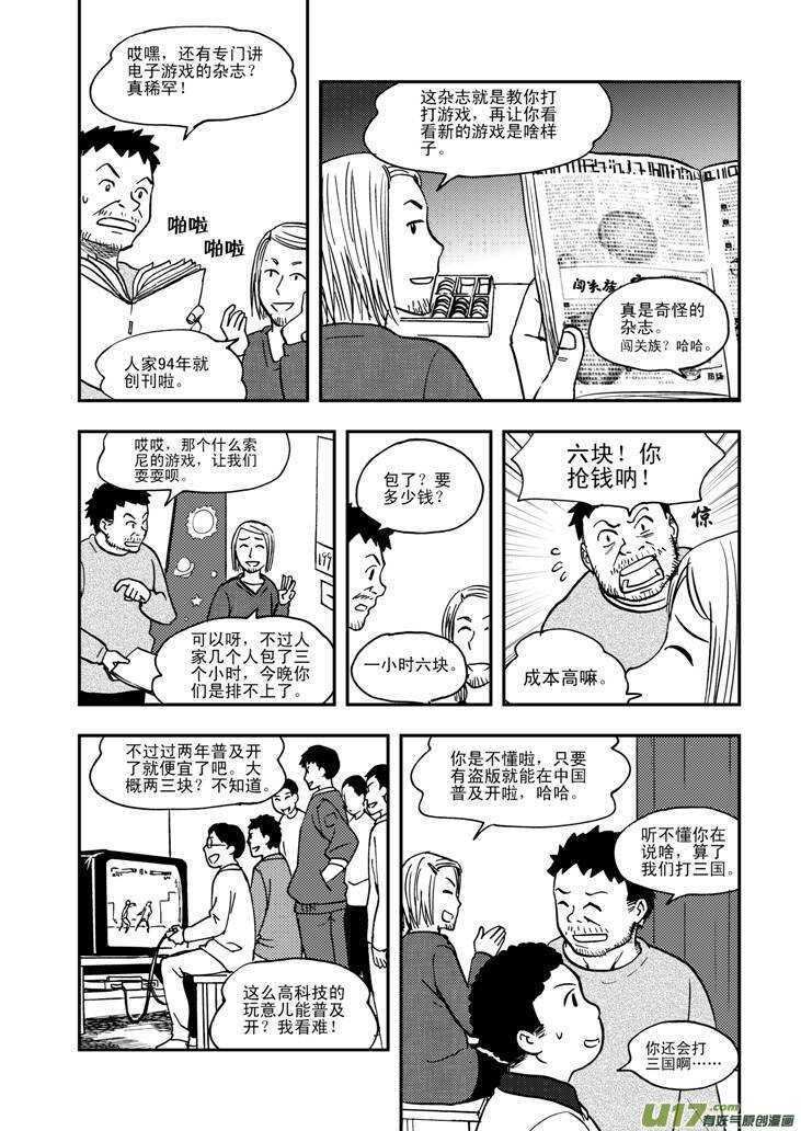 第60话 换人4