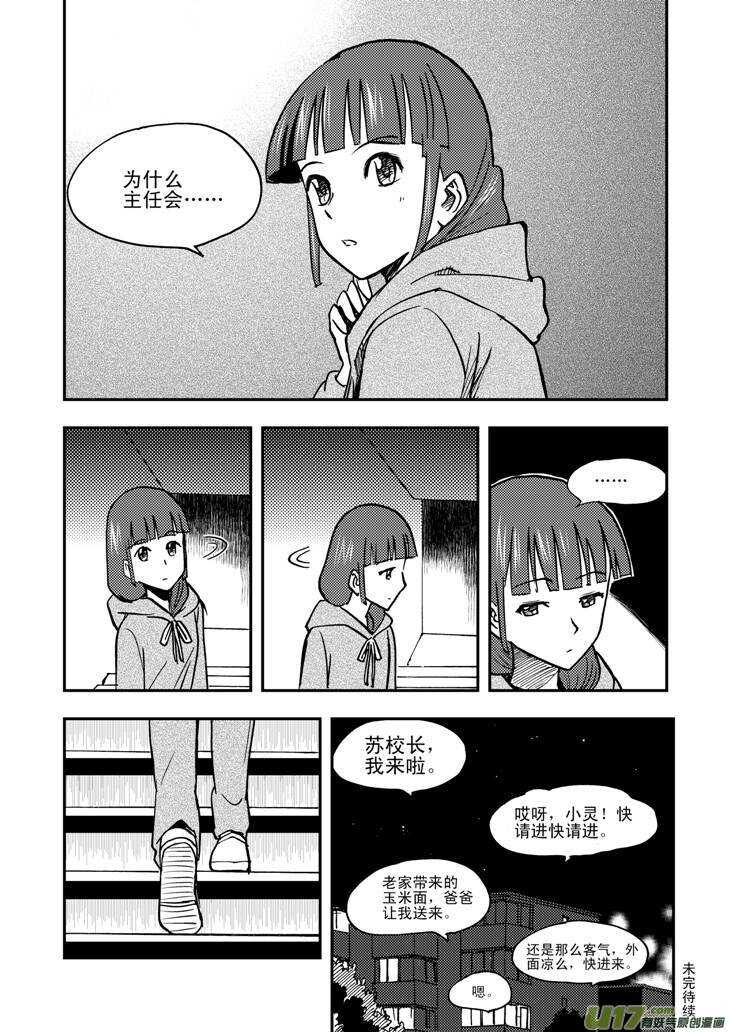 第47话 失去耐心16