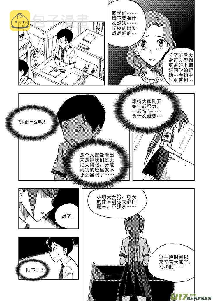第21话 丧失的战力13