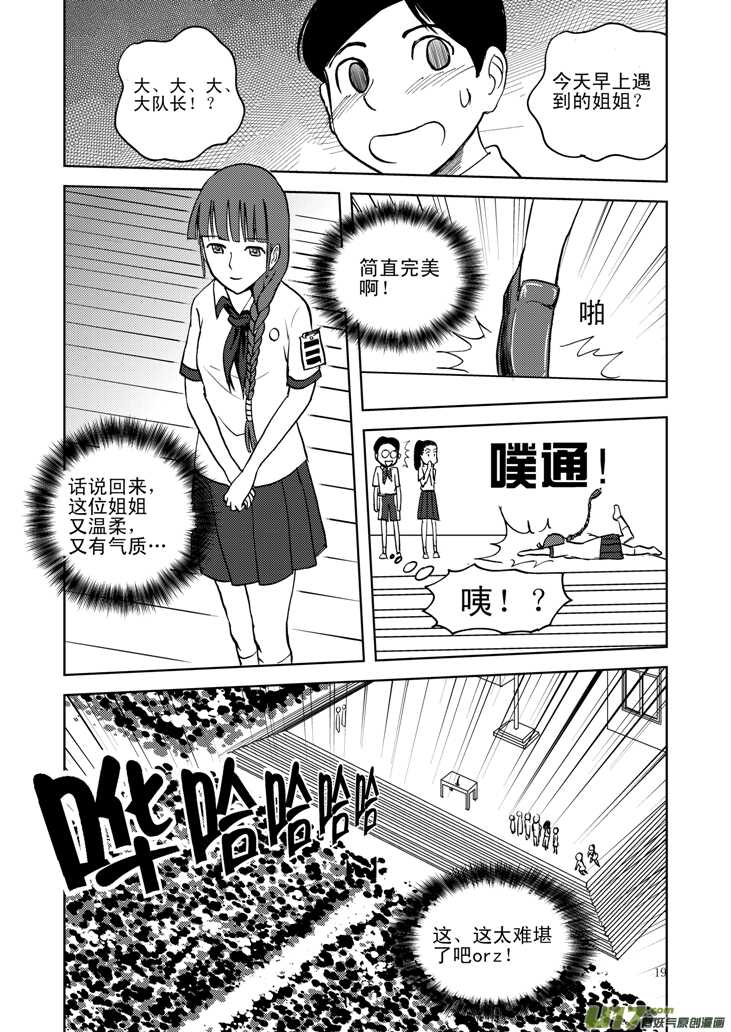 第13话 羞辱18