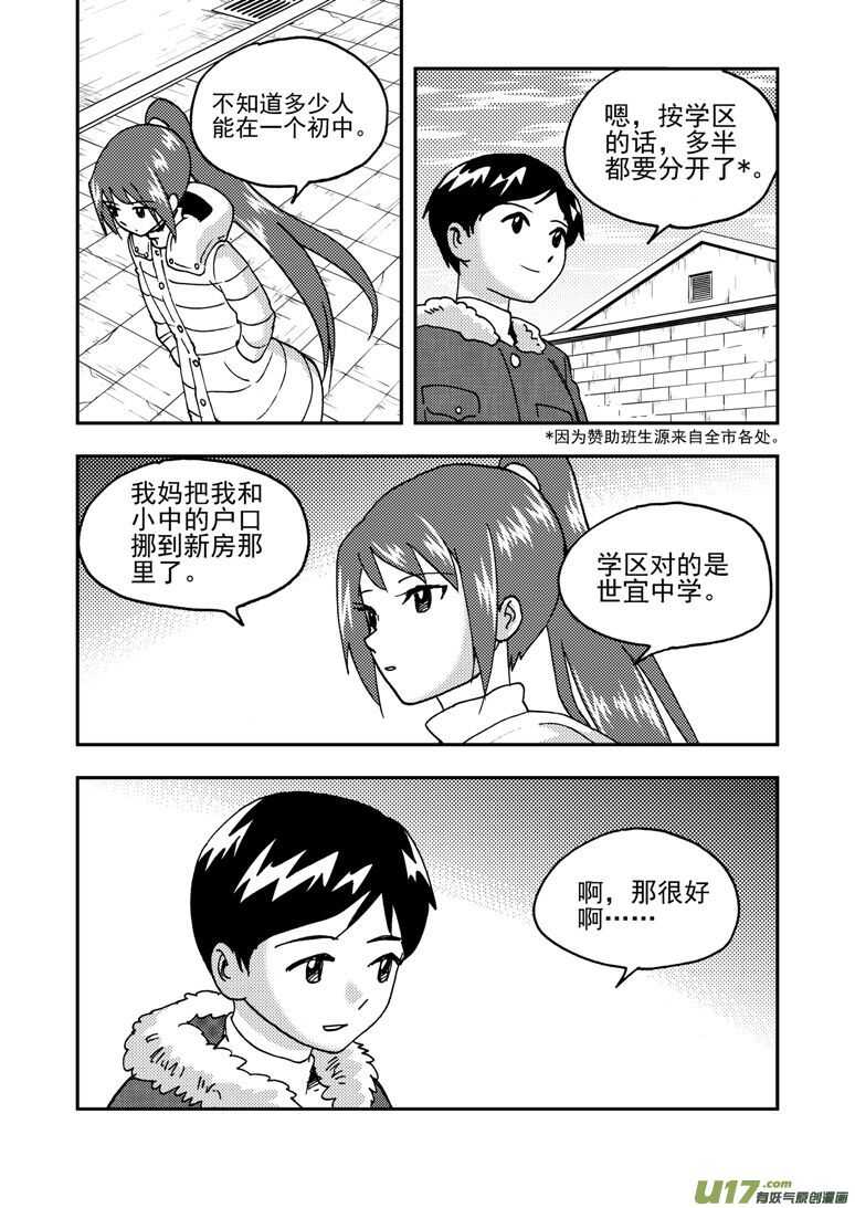 193 EX2_02 告白？14