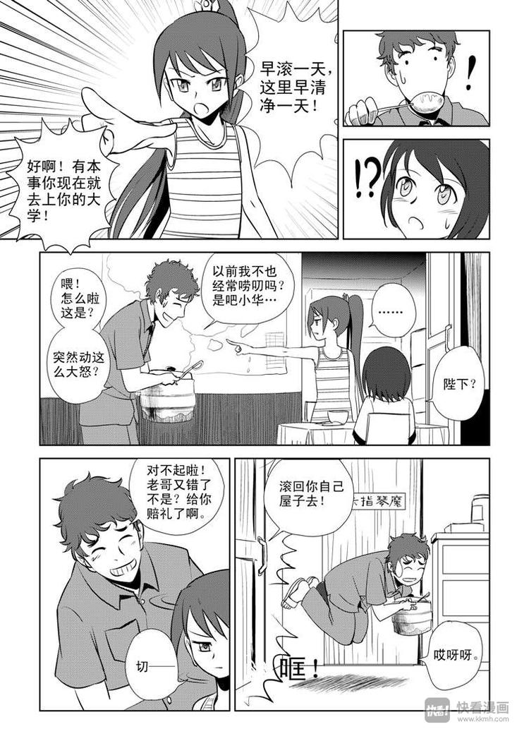 第5话 陛下的兄长7