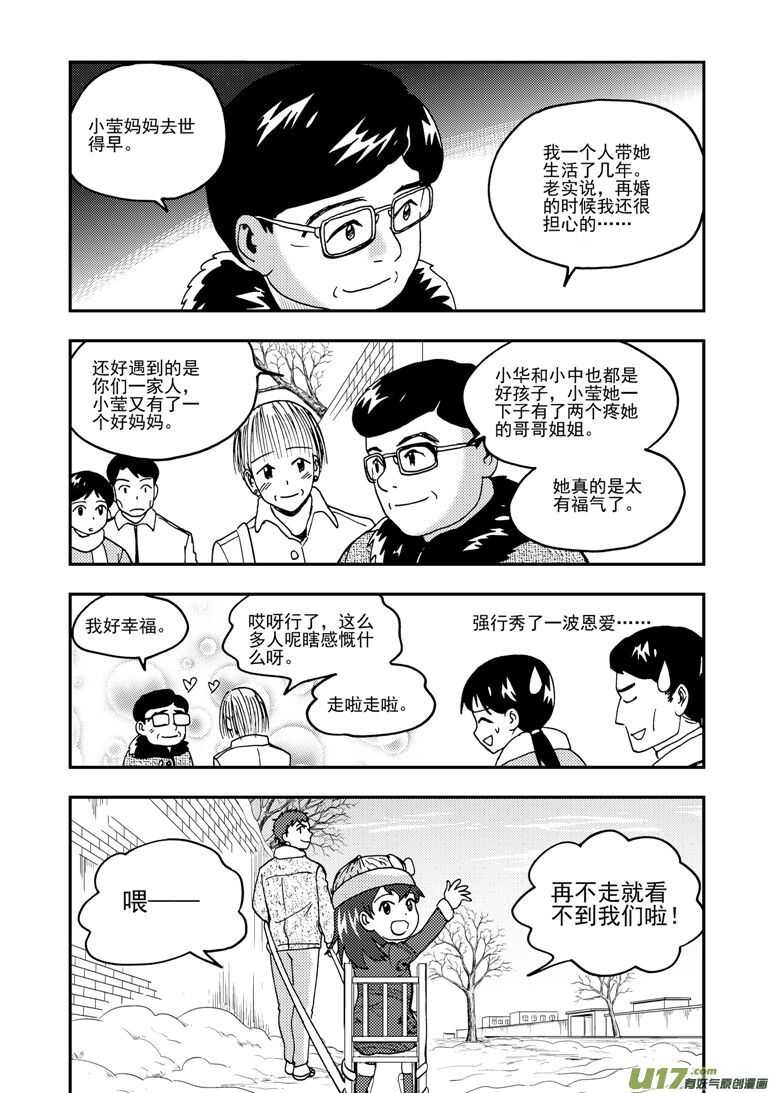 第193话 告白？4