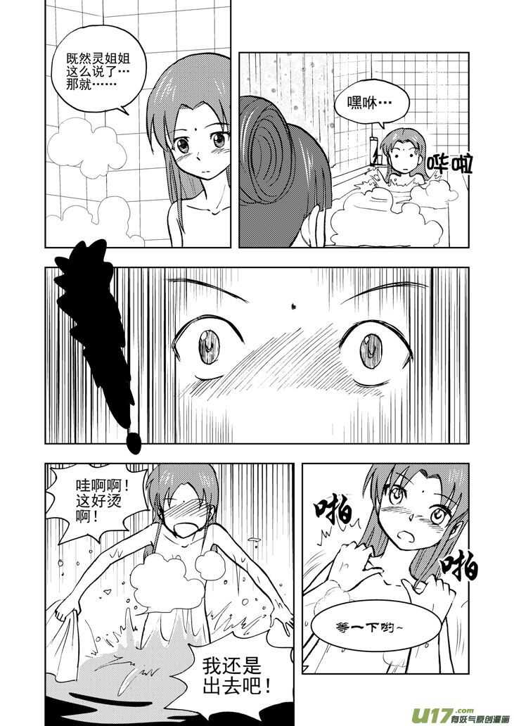 第30话 国庆前夕7