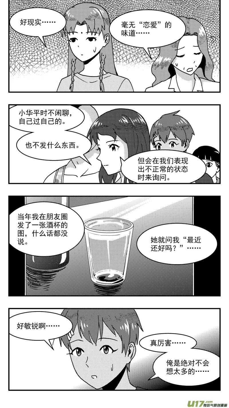 第209话同学会10 表白8