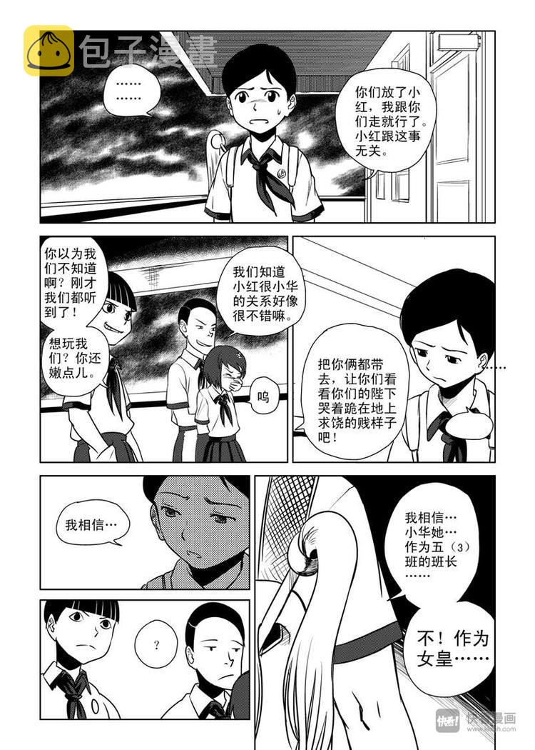 第6话 背叛者25