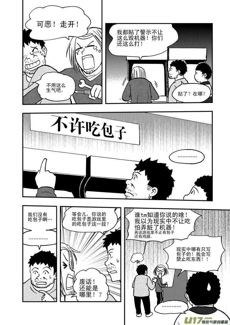 第60话 换人10