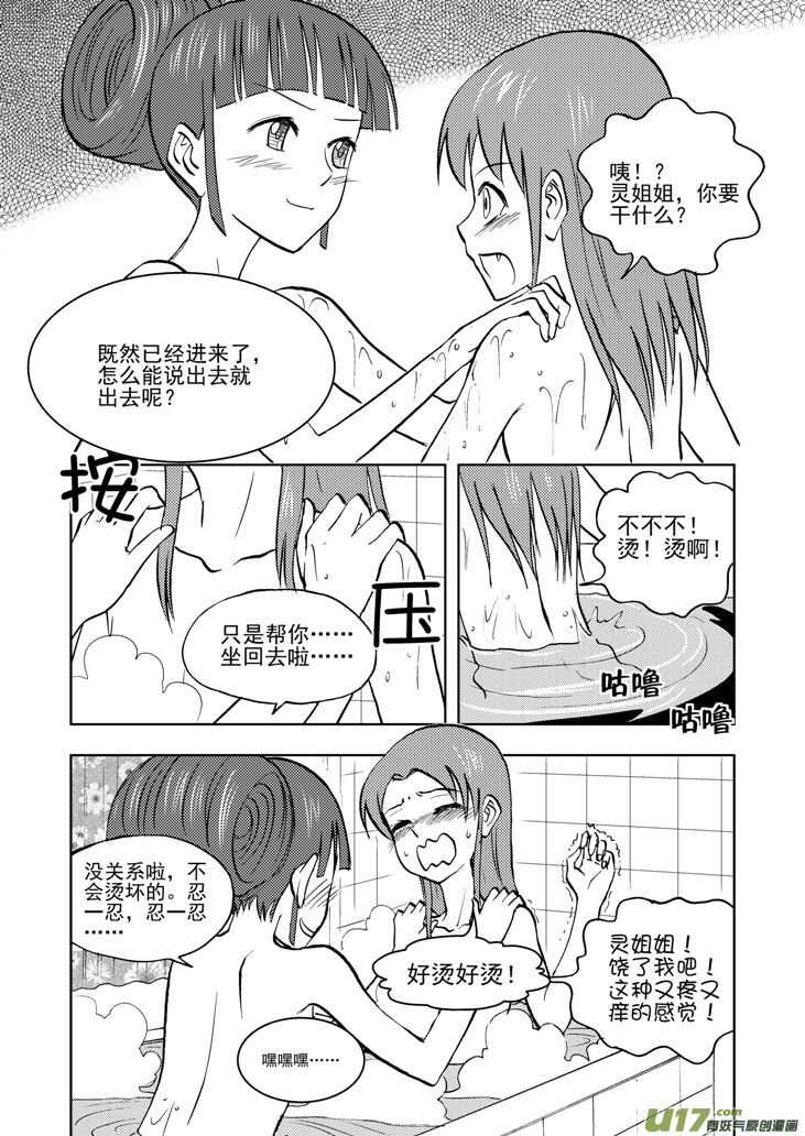 第30话 国庆前夕8